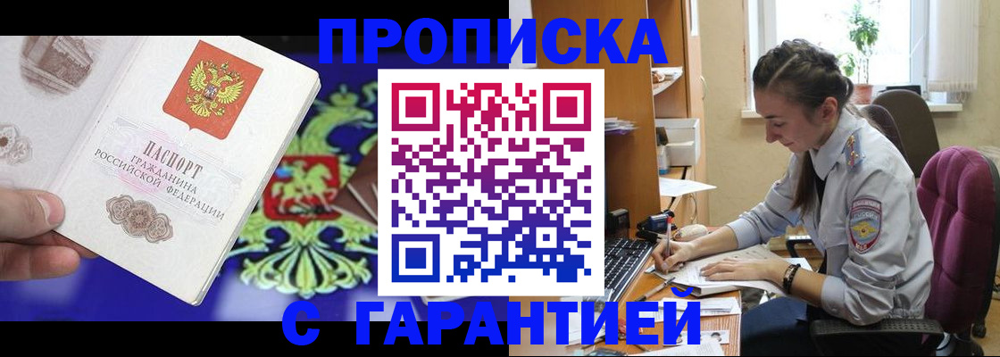 прописка штамп в Марксе