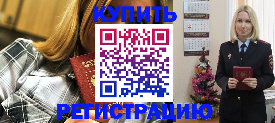 временная регистрация законно в Марксе