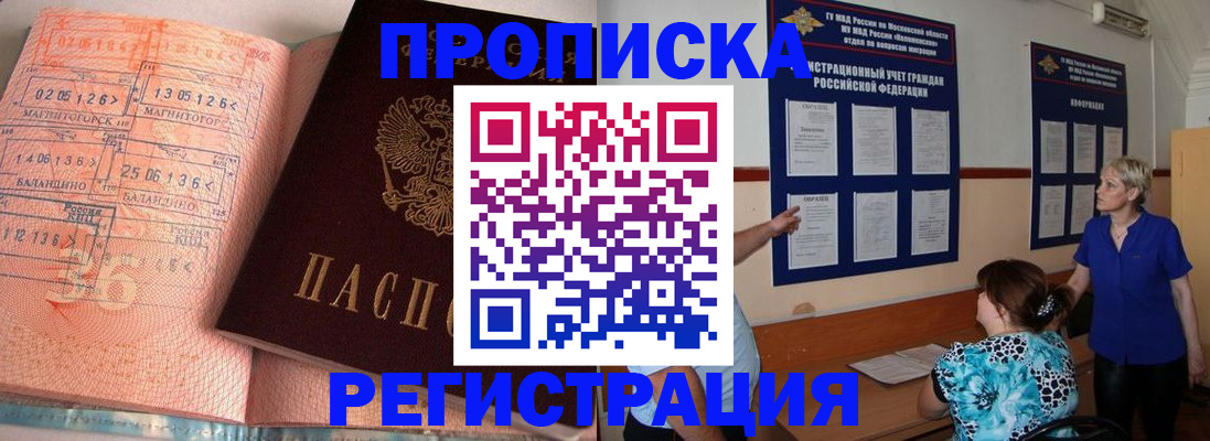купить прописку в Марксе